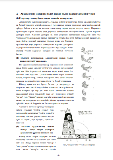 Studying Pottery as Archaeological Evidence (2011)