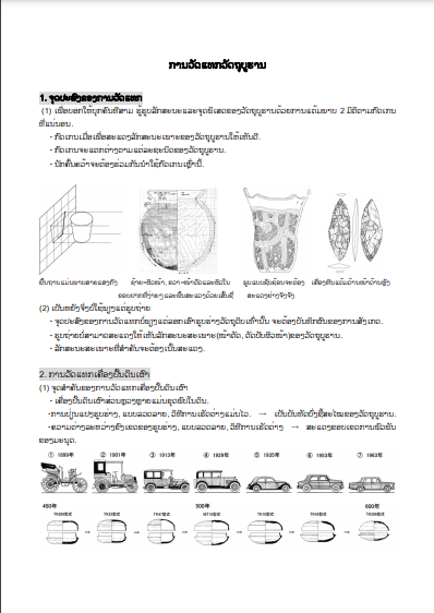 Making Actual Measurement of Artefacts (2010)