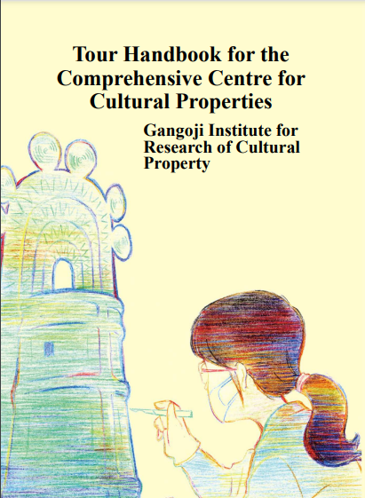 Activities by Gangoji Institute for Research of Cultural Property (2018)